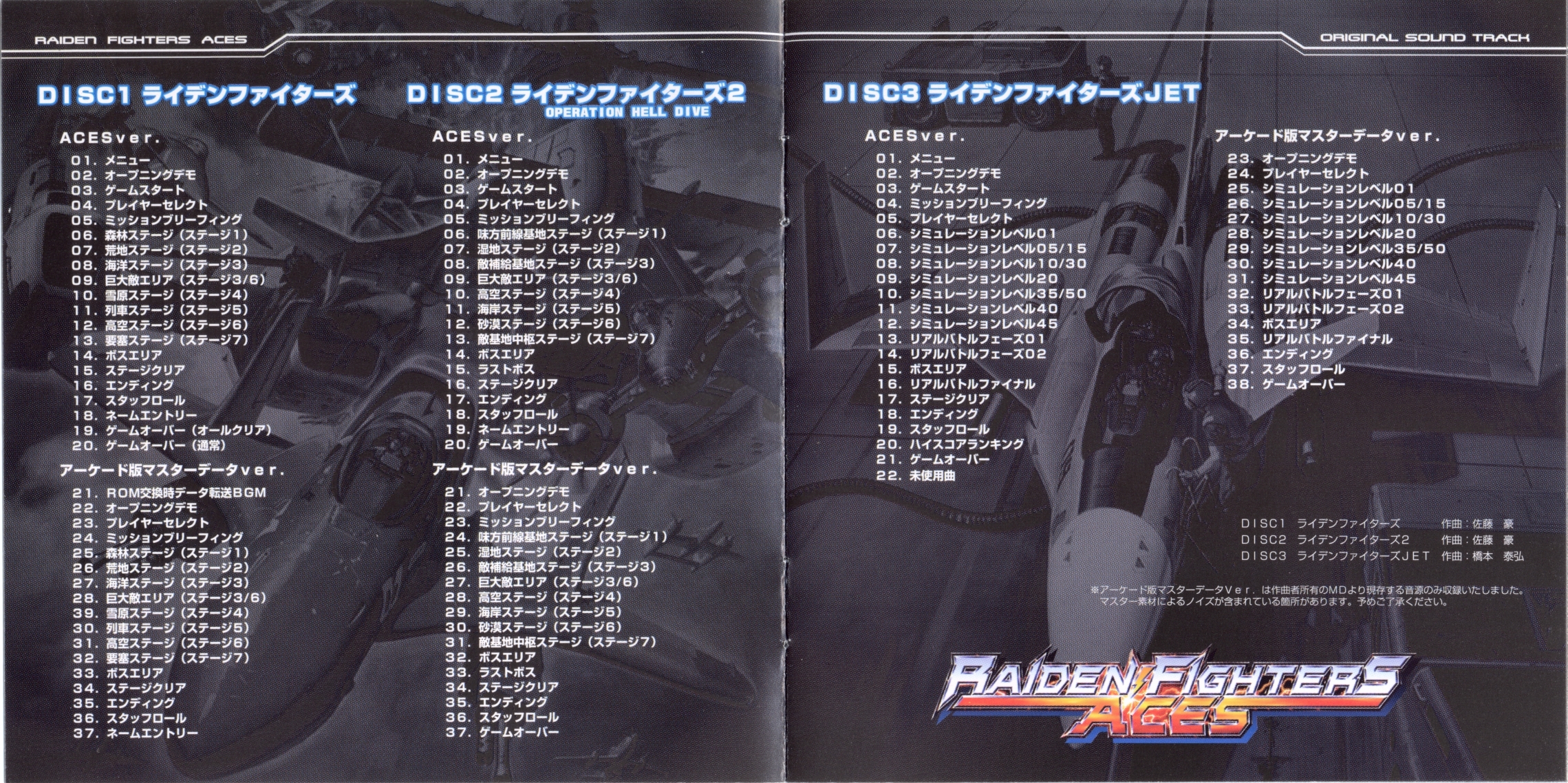 ライデンファイターズエイシズ　オリジナルサウンドトラック 楽天市場】ライデンファイターズ エイシズ オリジナルサウンド